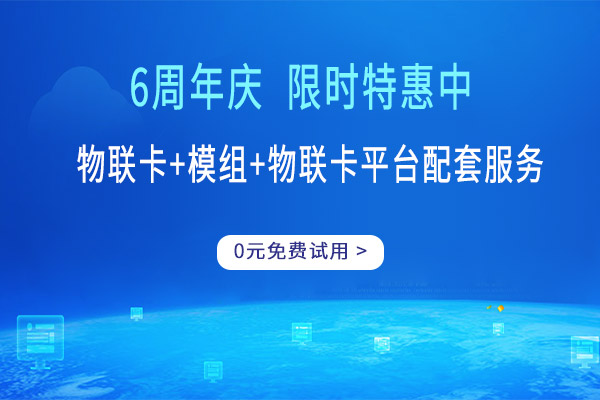 星耀物联卡（中国移动物联网卡管理平台）